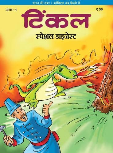 Cover of Tinkle Special Digest