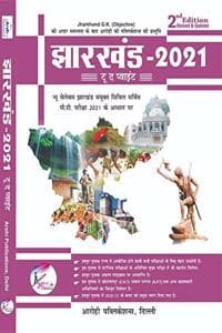 Cover of Jharkhand (Hindi) Ek Samgra Adhyayan