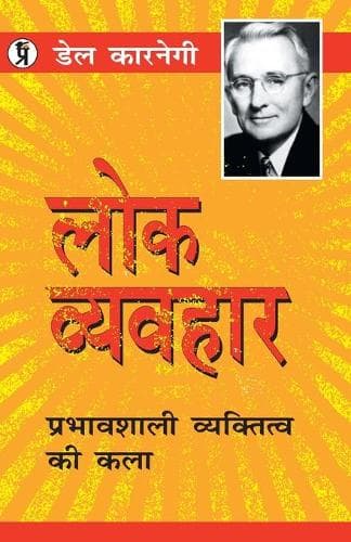 Cover of Lok Vyavahar