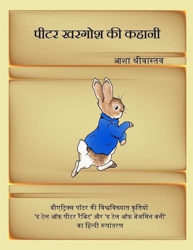 Cover of Tale of Peter Rabbit [in Hindi]