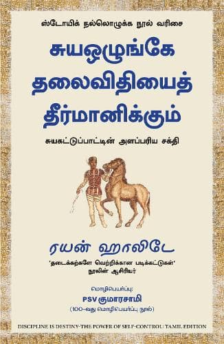 Cover of Discipline is Destiny : The Power of Self-Control (Tamil)
