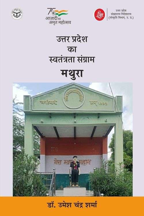 Cover of Uttar Pradesh Ka Swatantrata Sangram