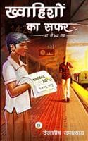 Cover of Khwahishon Ka Safar