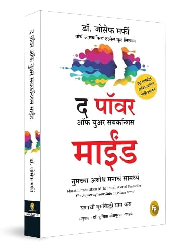 Cover of Power of Subconscious Mind