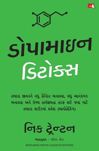 Cover of Dopamine Detox (Gujarati)