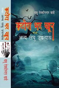 Cover of Katora Bhar Khoon Tatha Anye Laghu Upanyas