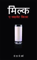 Cover of MILK A SILENT KILLER (HINDI)