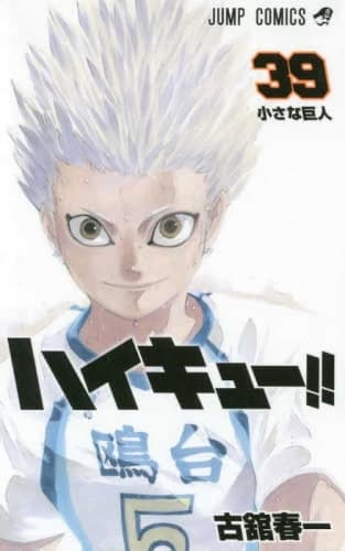 Cover of Haikyu!! 39