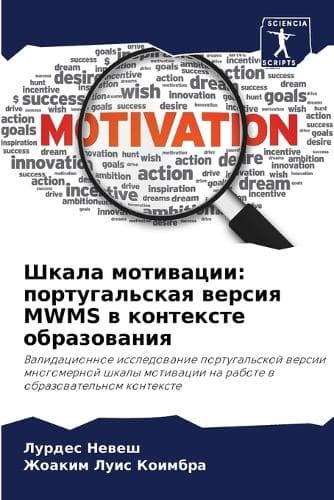 Cover of Шкала мотивации
