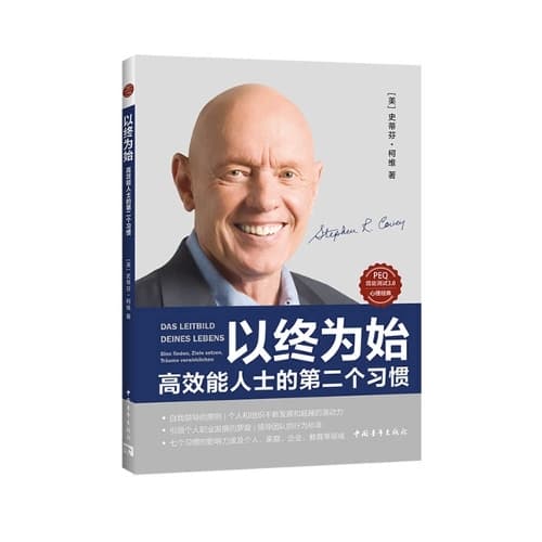 Cover of The 7 Habits of Highly Effective People