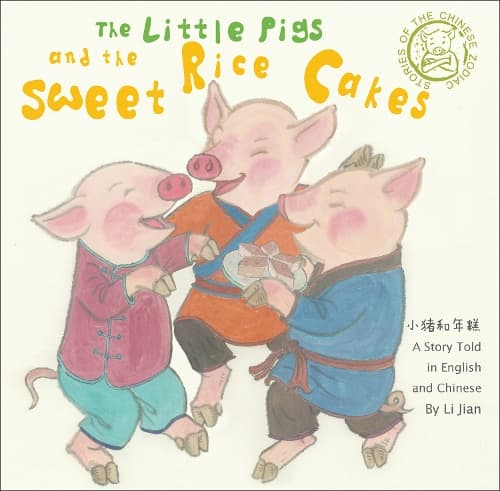 Cover of The Little Pigs and the Sweet Rice Cakes: A Story Told in English and Chinese (Stories of the Chinese Zodiac)(Stories Of The Chinese Zodiac)