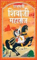 Cover of Shivaji Maharaj- Chhatrapati Shivaji Maharaj