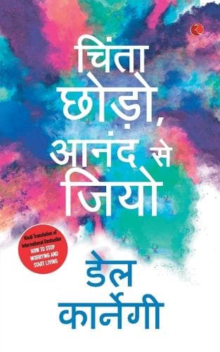 Cover of Chinta Chhodo Sukh Se Jiyo in Hindi (How to Stop Worrying & Start Living - Hindi)