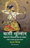 Cover of Baagi Sultan
