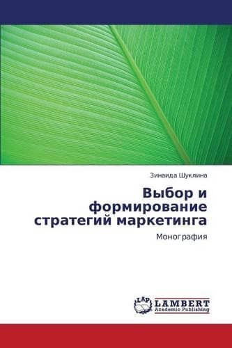 Cover of Vybor I Formirovanie Strategiy Marketinga