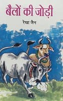Cover of Baillon Ki Jodi