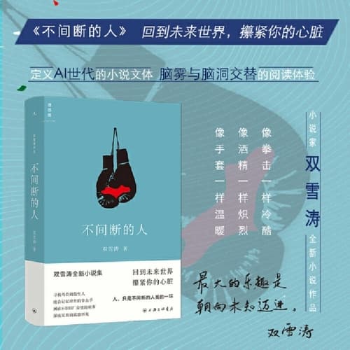Cover of The Uninterrupted Man