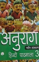 Cover of ANURAG Hindi Pathmala 3 (Naveen Sanskaran)