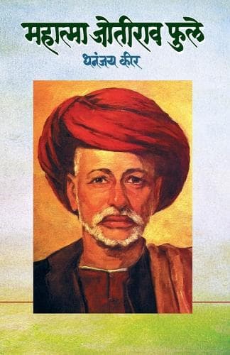 Cover of Mahatma Jotirao Phule