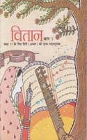 Cover of Vitan Part - 1 Hindi (Supplementary) Textbook for Class - 11 - 11067