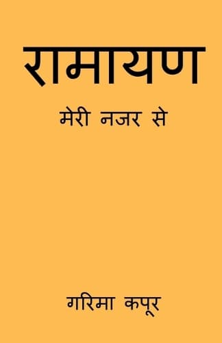 Cover of Ramayan, Meri Nazar Se