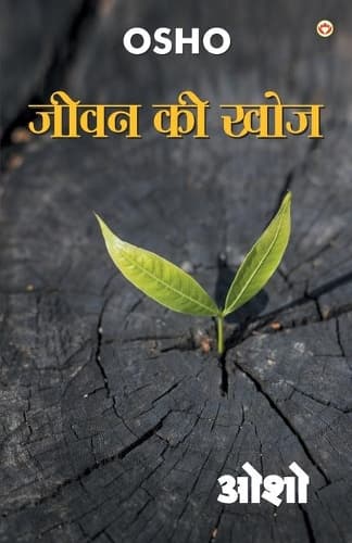 Cover of Jeevan Ki Khoj