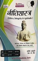 Cover of Nitishastra (Hindi) 3rd Edition for IAS