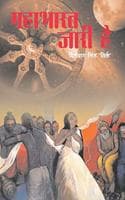 Cover of Mahabharat Jari Hai