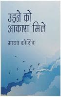 Cover of Udne Ko Aakash Mile