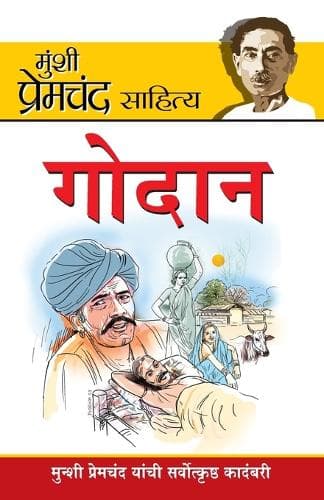 Cover of Godan in Marathi (गोदान)