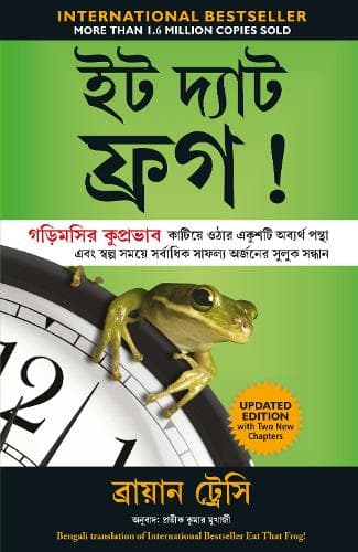Cover of Eat That Frog!: 21 Great Ways to Stop Procrastinating and Get More Done in Less Time (Bengali)