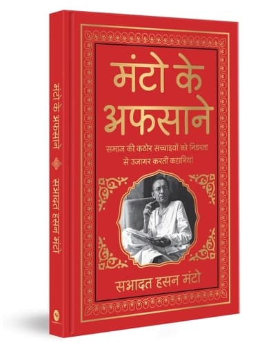 Cover of Manto Ke Afsaane