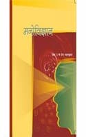 Cover of Manovigyan Textbook for Class - 11 - 11115