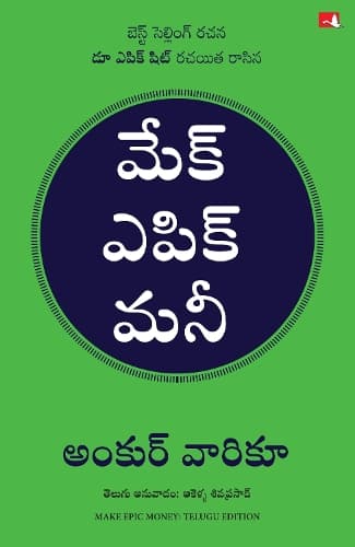 Cover of Make Epic Money (Telugu)