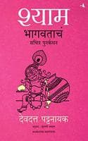 Cover of Shyam (Marathi)
