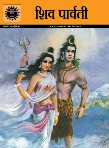 Cover of Shiv Parvati