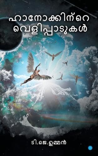 Cover of Hanokkintevelippadukal
