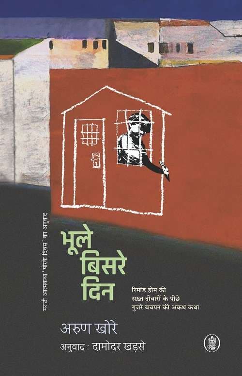 Cover of Bhoole-Bisre Din