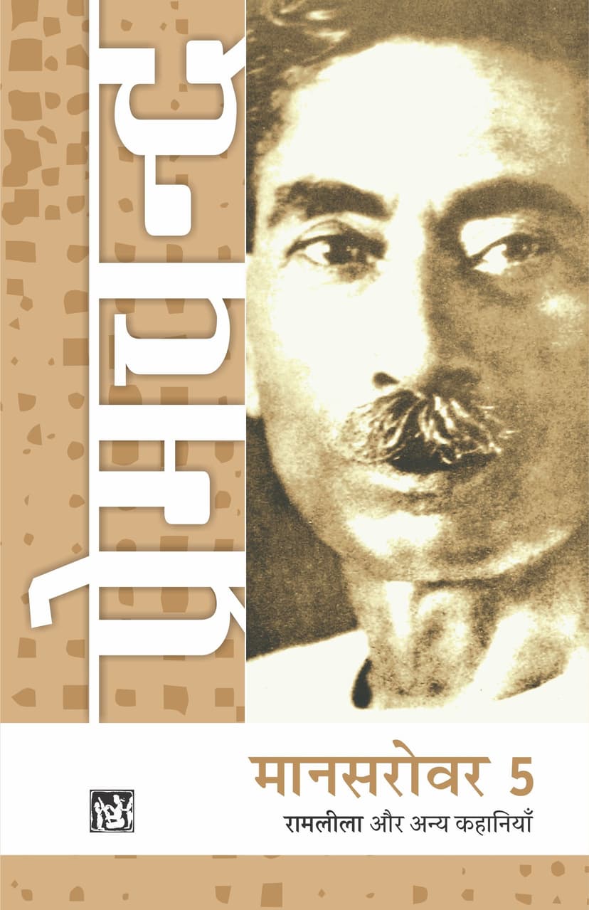 Cover of Mansarovar