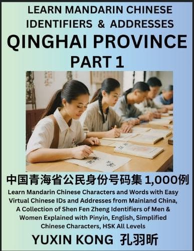 Cover of Qinghai Province of China (Part 1)