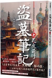 Cover of Notes on Tomb Raiders: Flowers Going Ahead at Night