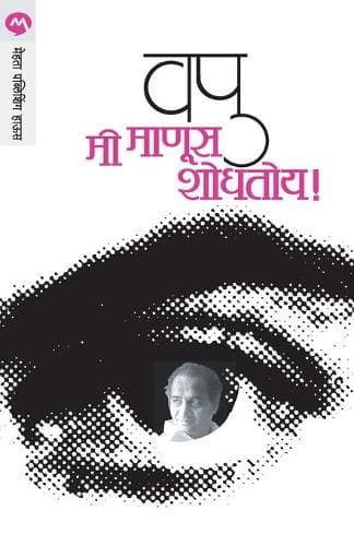 Cover of Mi Manus Shodhatoy