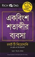Cover of The Business of the 21st Century