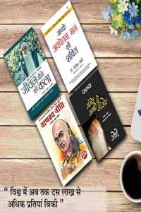 Cover of HINDI BESTSELLER BOOKS SET OF 4 BOOKS DIAMOND BOOKS