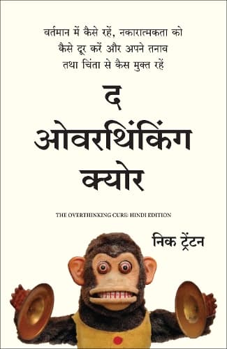 Cover of The Overthinking Cure (Hindi)