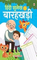 Cover of Hindi Sulekh - Barakhadi - Handwriting Practice Workbook for Kids 3-6 Years Old
