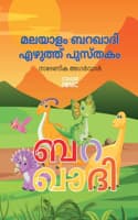 Cover of Malayalam Barakhadi Writing Practice Book