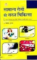 Cover of Samanya Rogon Ki Saral Chikitsa