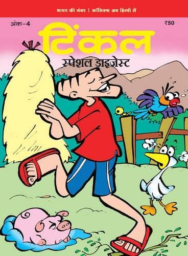Cover of Tinkle Special Digest