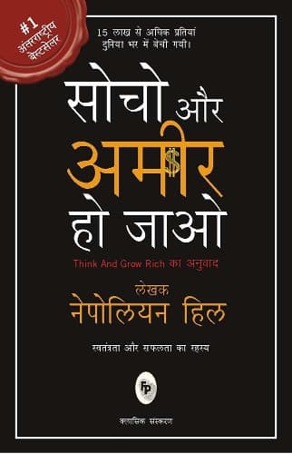 Cover of Socho Aur Ameer Ho Jayo